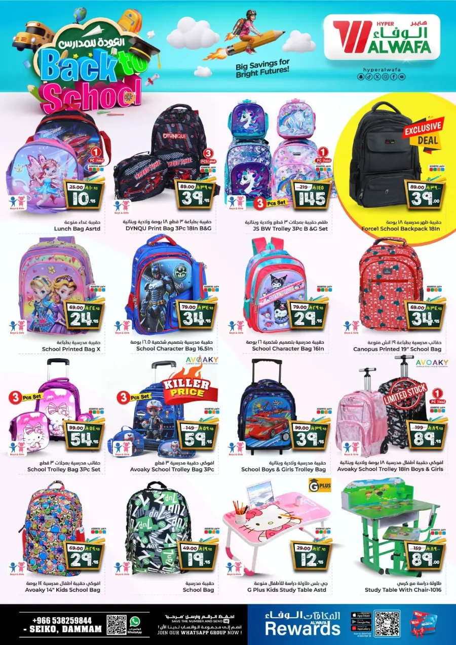 Back to School Offers – Best Deals Inside In Al Wafa Hypermarket undefined