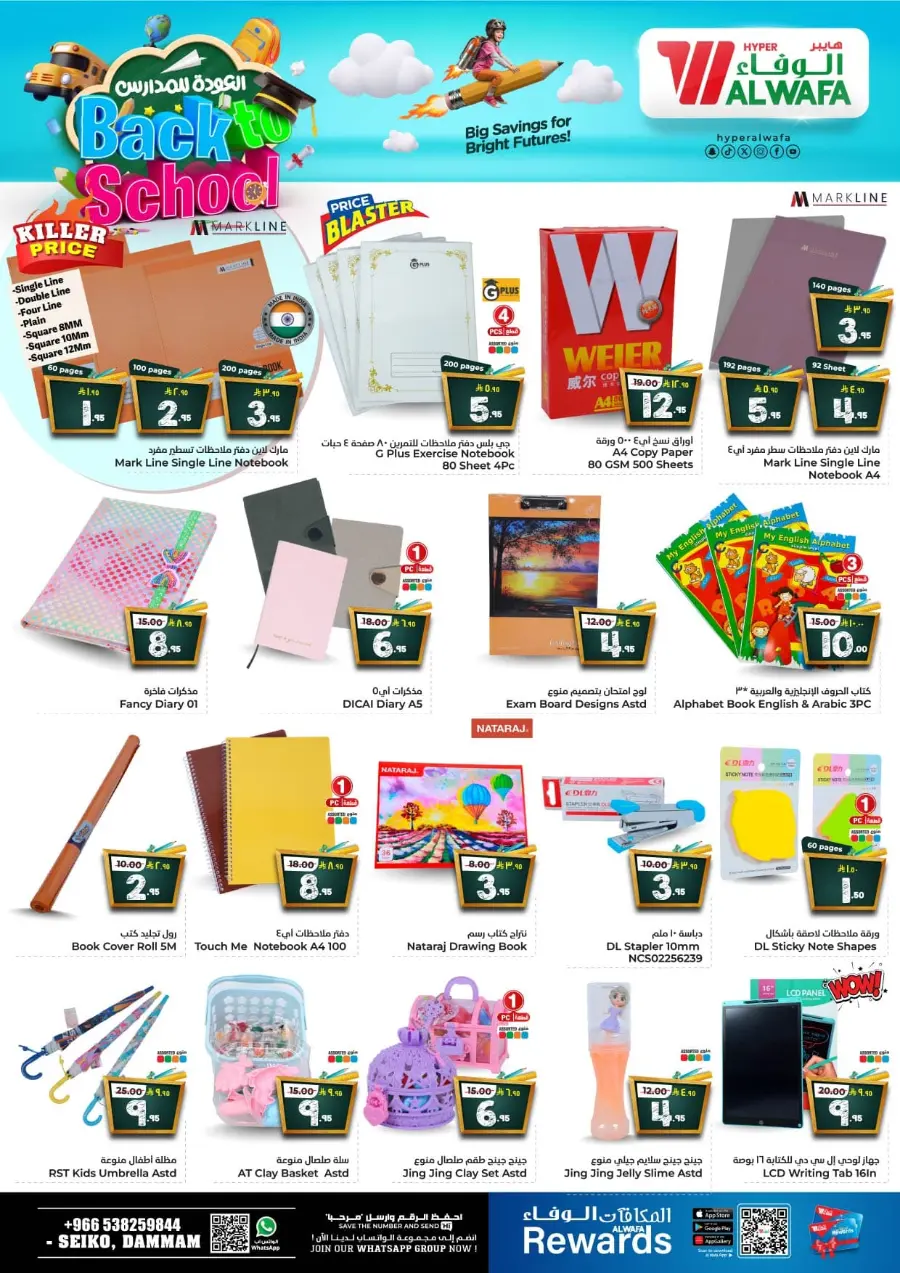 Back to School Offers – Best Deals Inside In Al Wafa Hypermarket undefined