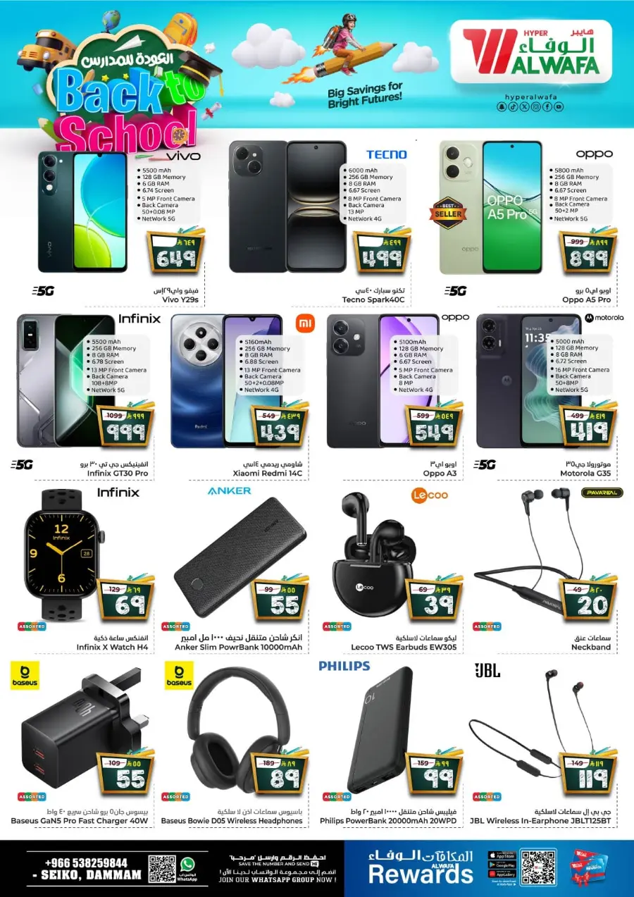 Back to School Offers – Best Deals Inside In Al Wafa Hypermarket undefined