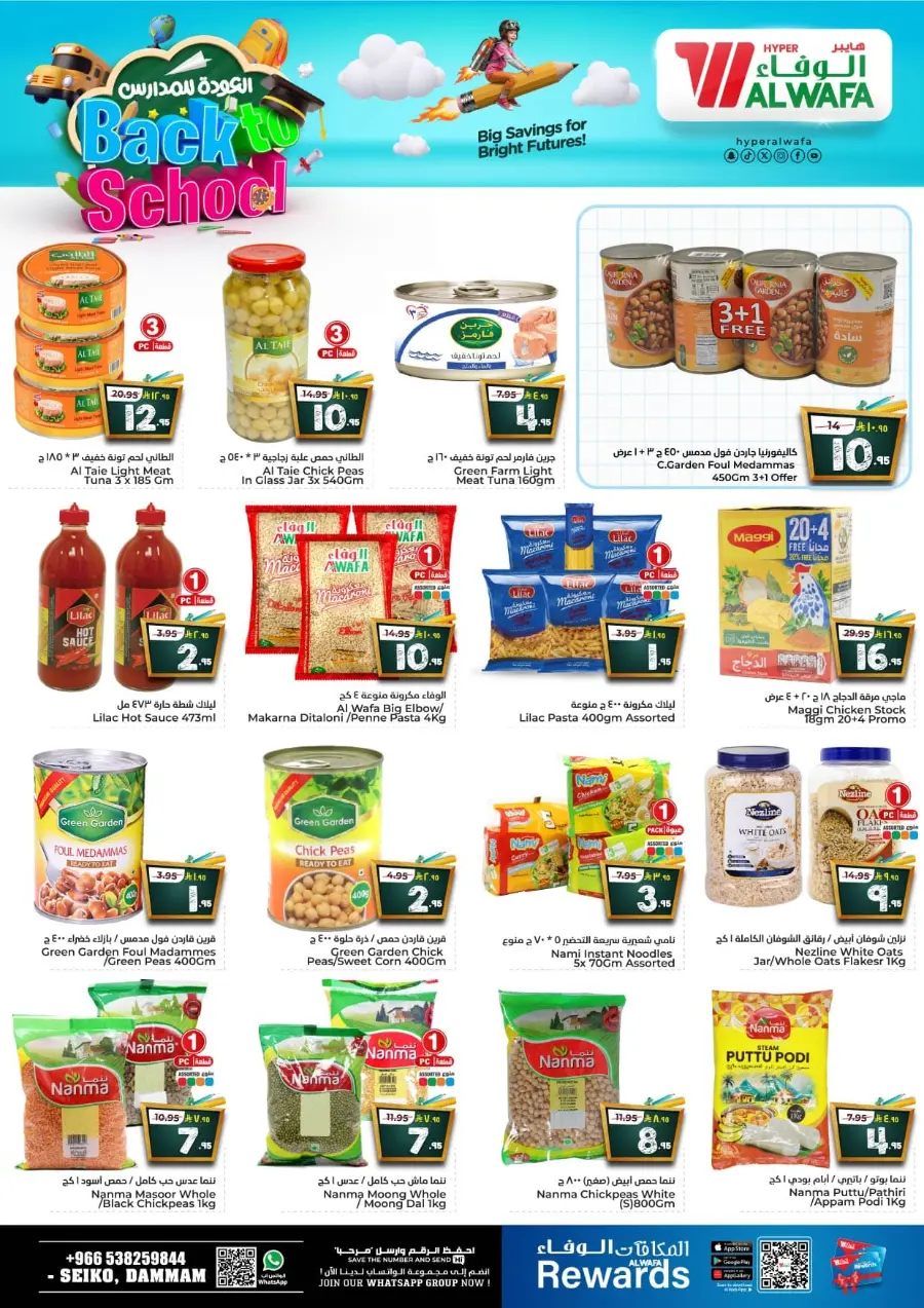 Back to School Offers – Best Deals Inside In Al Wafa Hypermarket undefined