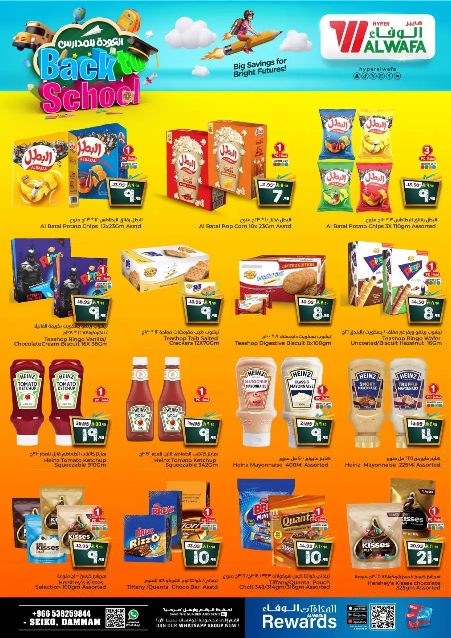 Back to School Offers – Best Deals Inside In Al Wafa Hypermarket undefined