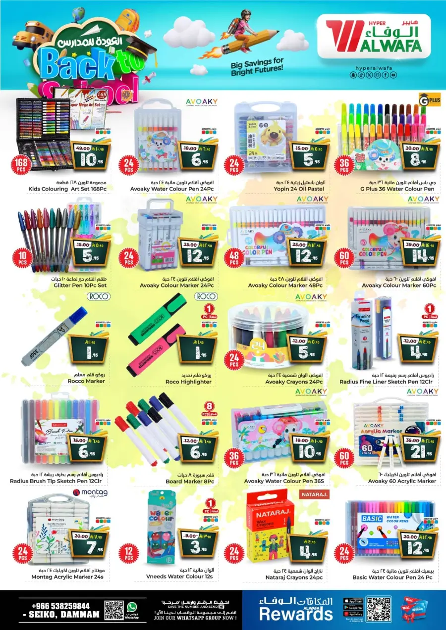 Back to School Offers – Best Deals Inside In Al Wafa Hypermarket undefined