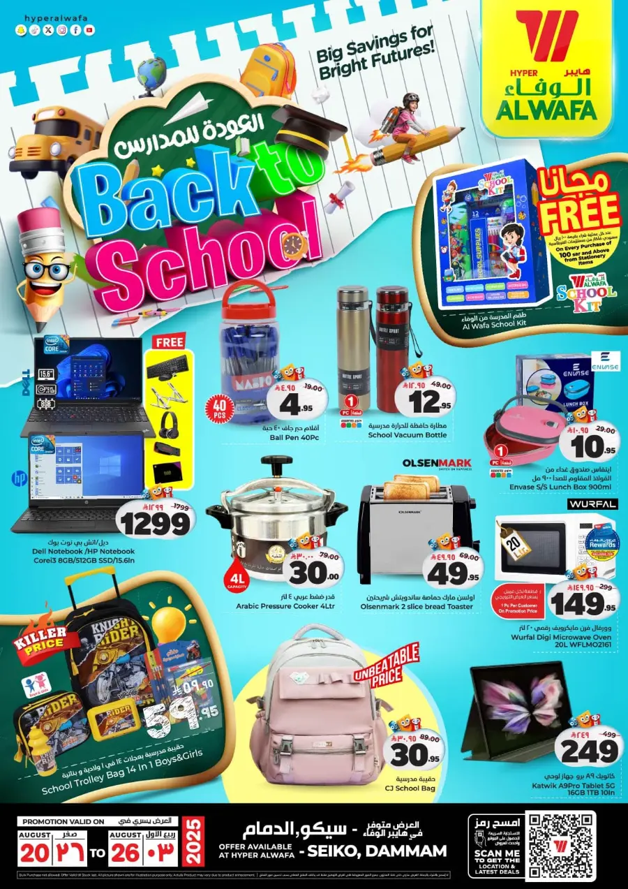 Back to School Offers – Best Deals Inside In Al Wafa Hypermarket undefined