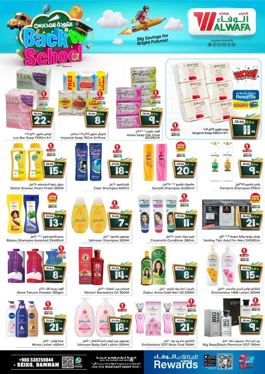 Back to School Offers – Best Deals Inside In Al Wafa Hypermarket undefined