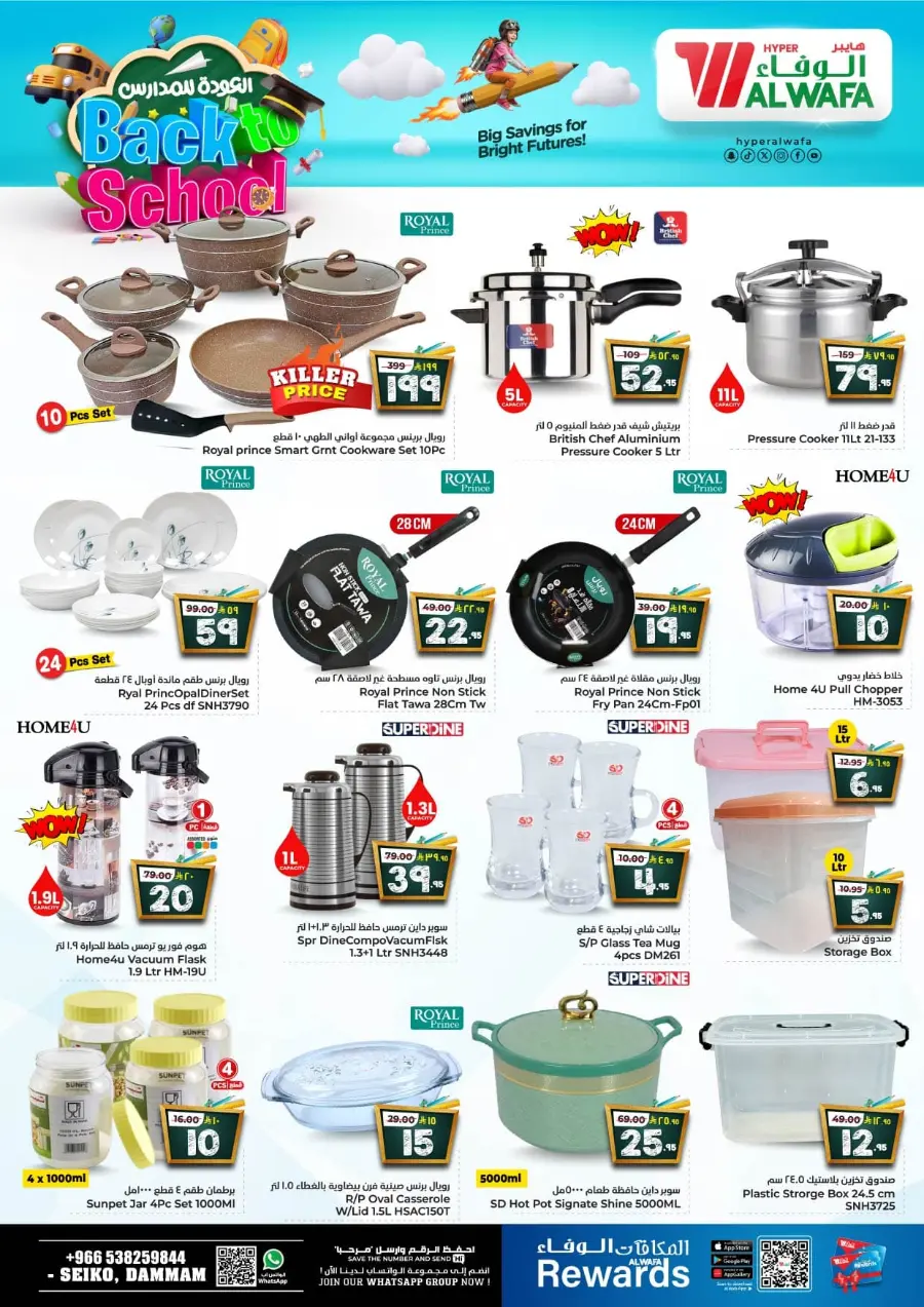 Back to School Offers – Best Deals Inside In Al Wafa Hypermarket undefined
