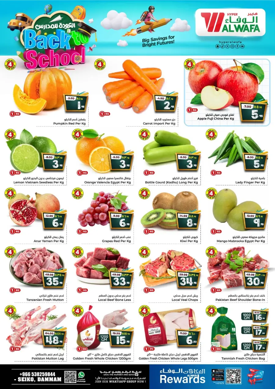 Back to School Offers – Best Deals Inside In Al Wafa Hypermarket undefined
