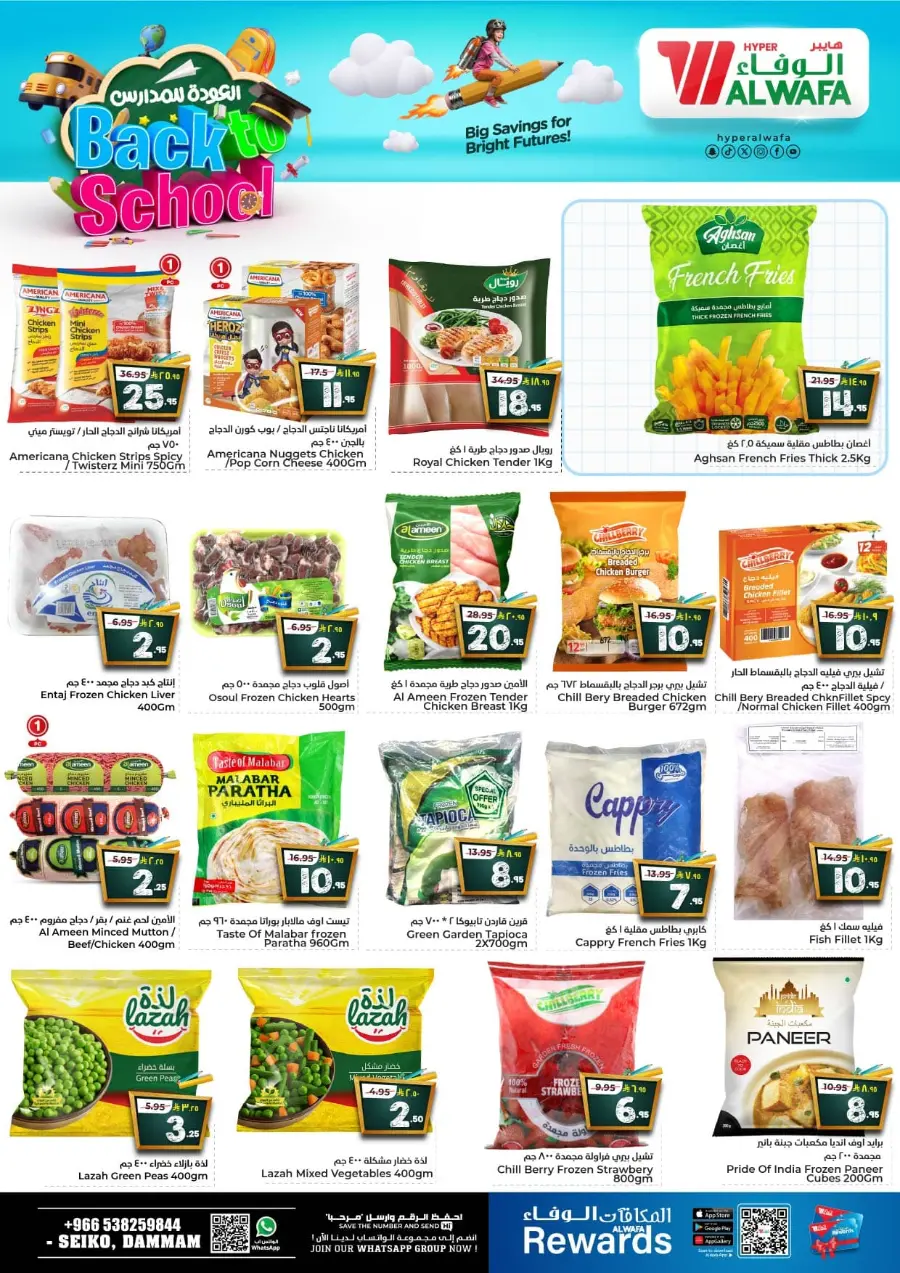Back to School Offers – Best Deals Inside In Al Wafa Hypermarket undefined
