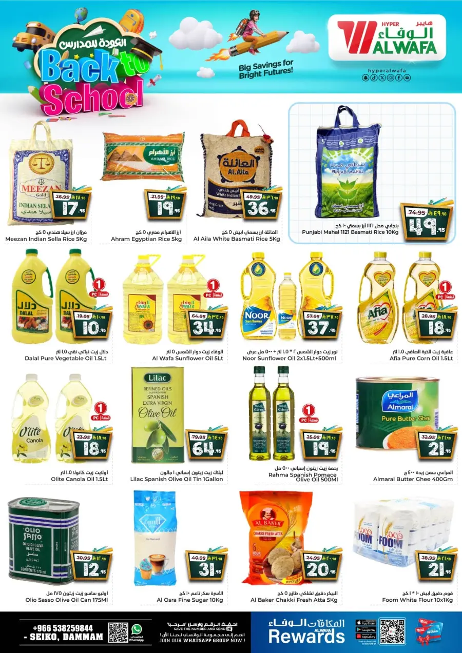 Back to School Offers – Best Deals Inside In Al Wafa Hypermarket undefined