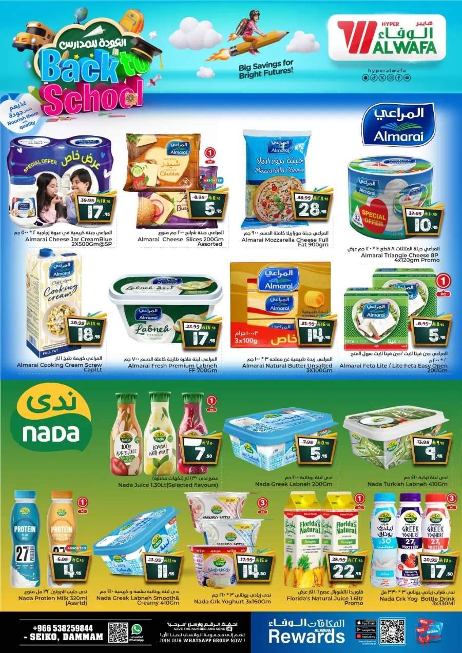 Back to School Offers – Best Deals Inside In Al Wafa Hypermarket undefined