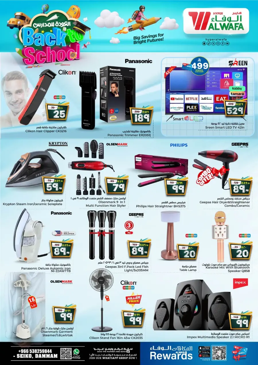 Back to School Offers – Best Deals Inside In Al Wafa Hypermarket undefined