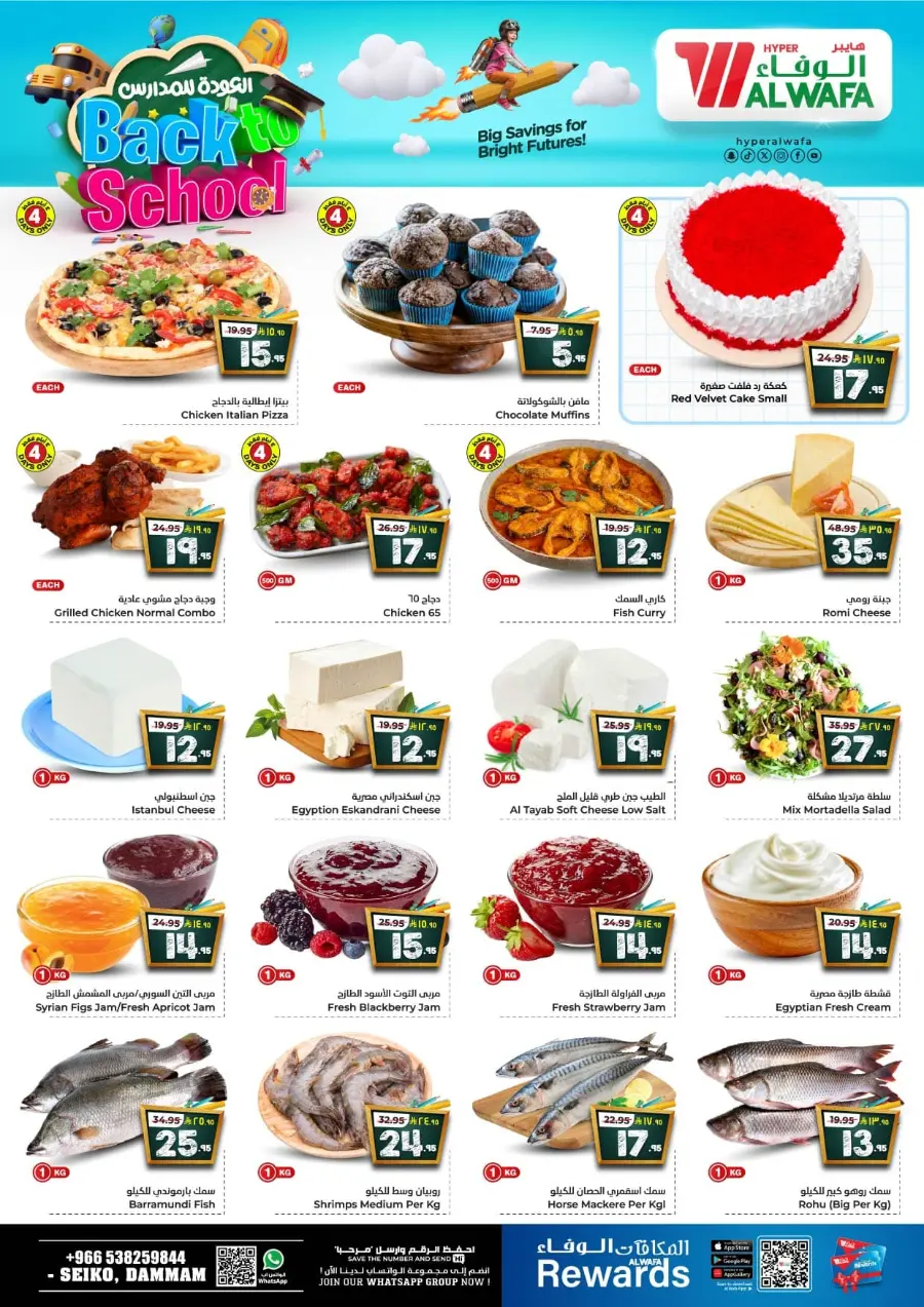 Back to School Offers – Best Deals Inside In Al Wafa Hypermarket undefined