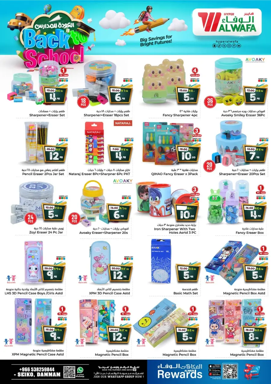 Back to School Offers – Best Deals Inside In Al Wafa Hypermarket undefined