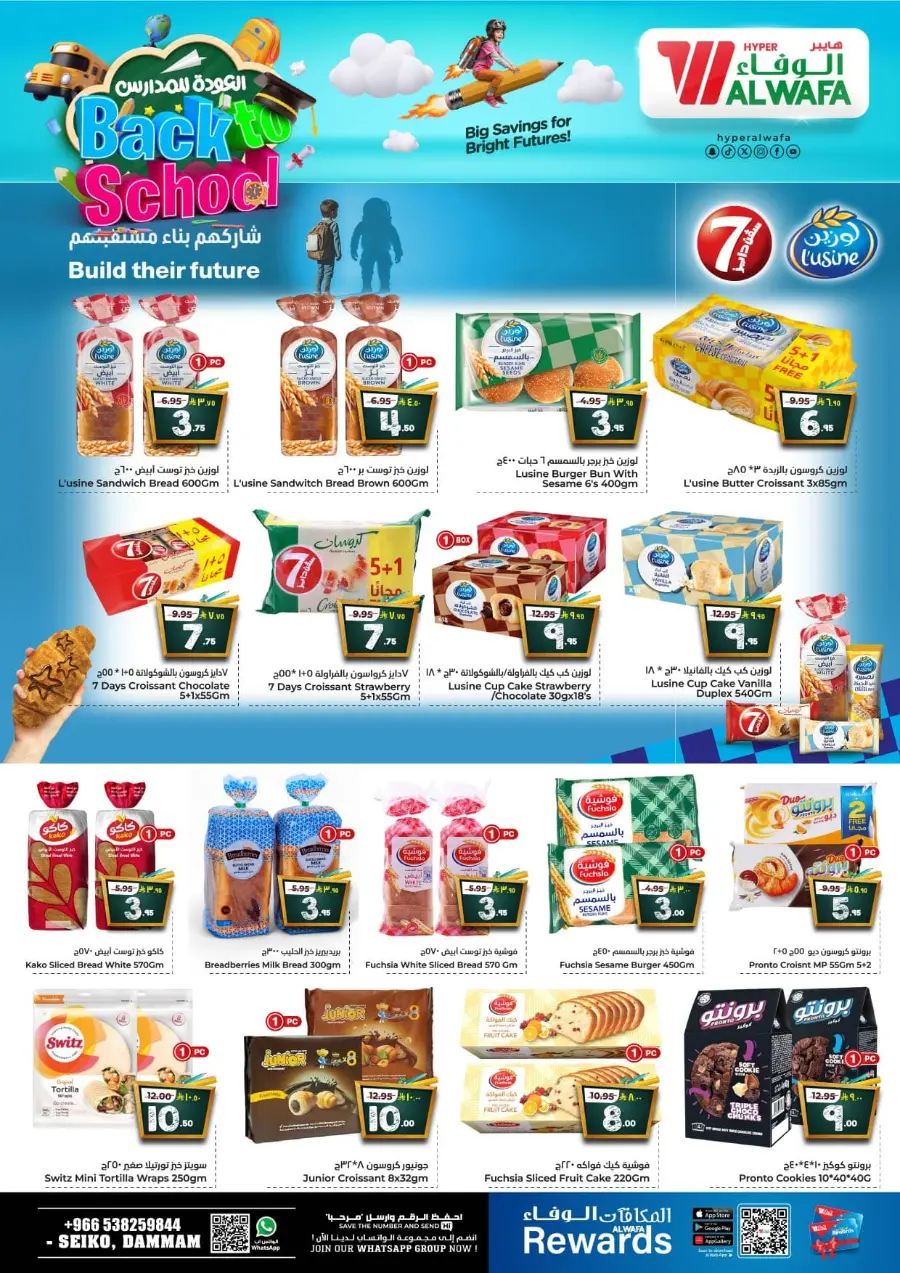 Back to School Offers – Best Deals Inside In Al Wafa Hypermarket undefined