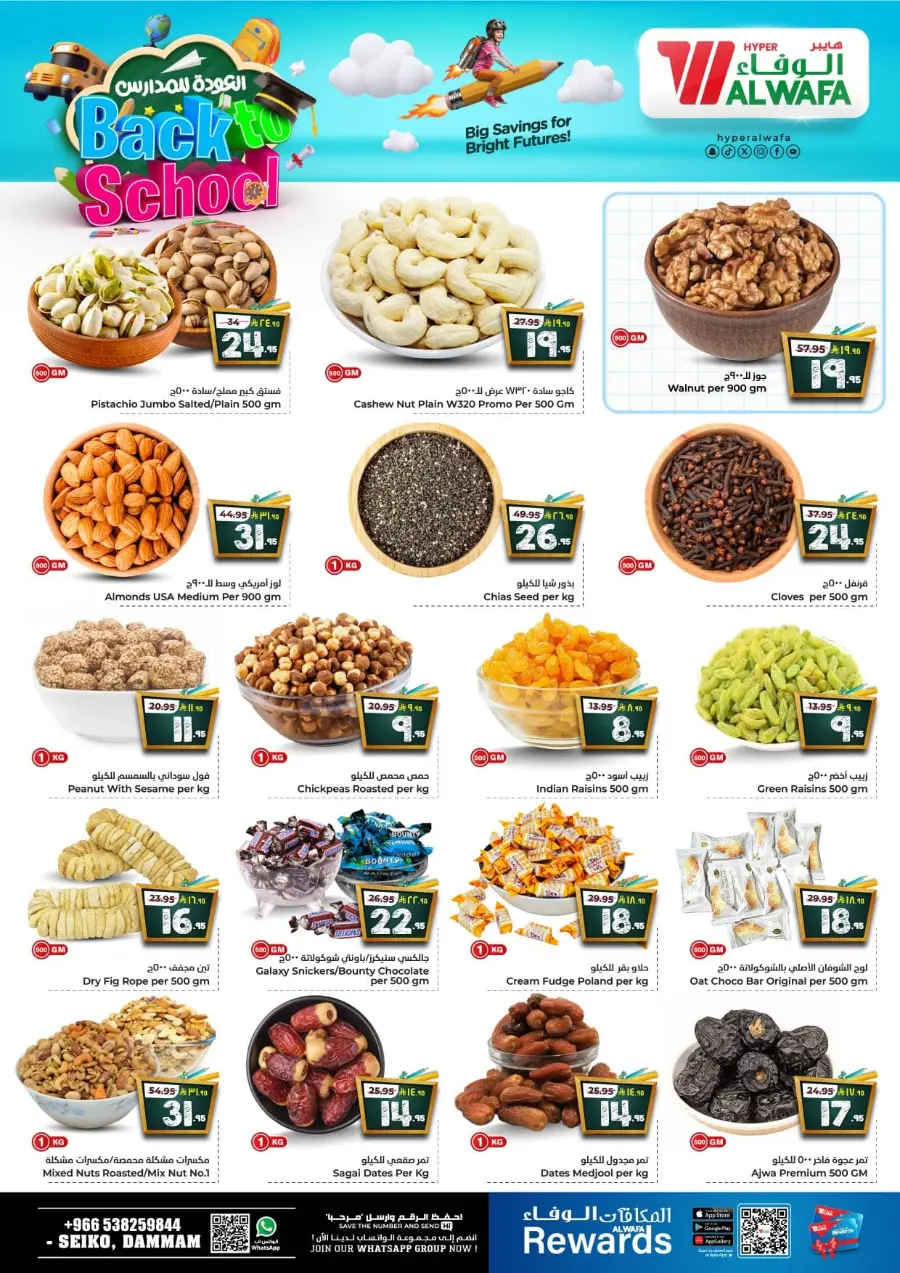 Back to School Offers – Best Deals Inside In Al Wafa Hypermarket undefined