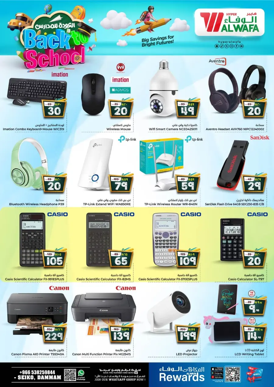 Back to School Offers – Best Deals Inside In Al Wafa Hypermarket undefined