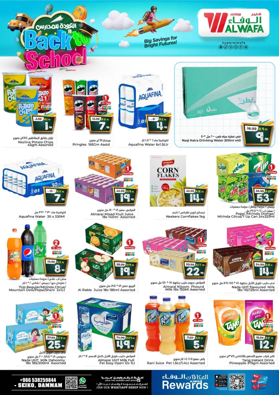 Back to School Offers – Best Deals Inside In Al Wafa Hypermarket undefined