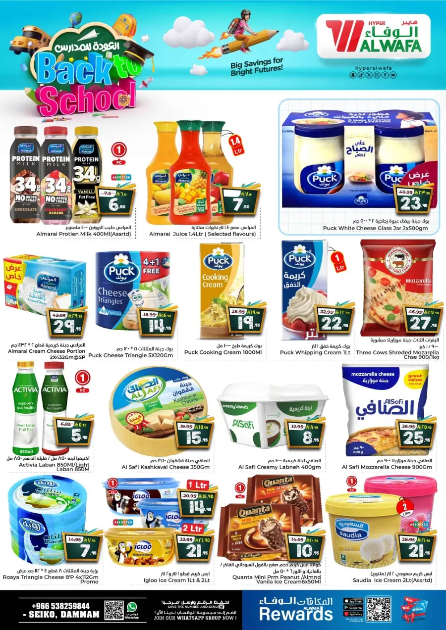 Back to School Offers – Best Deals Inside In Al Wafa Hypermarket undefined