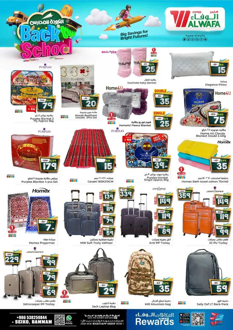Back to School Offers – Best Deals Inside In Al Wafa Hypermarket undefined