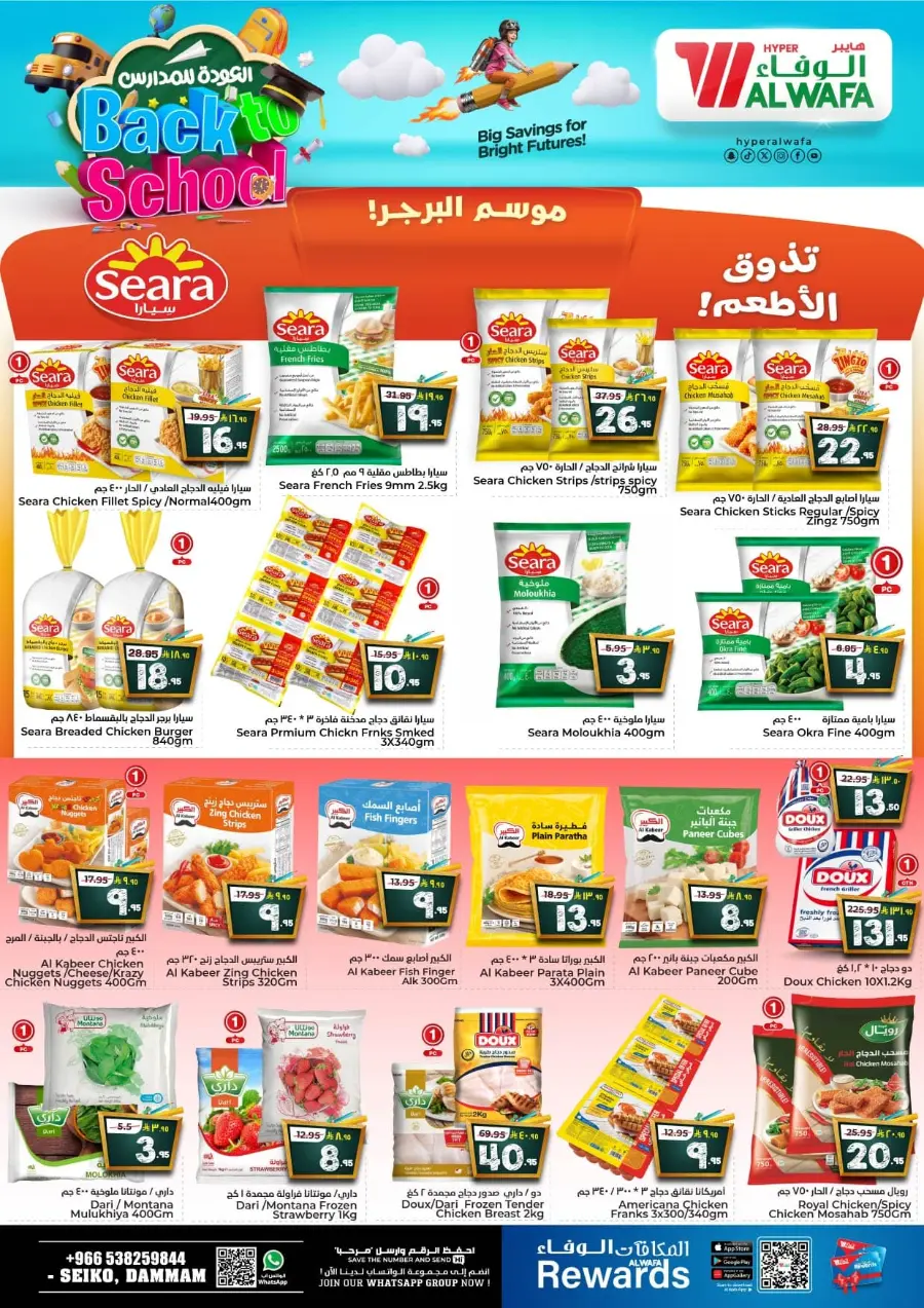 Back to School Offers – Best Deals Inside In Al Wafa Hypermarket undefined