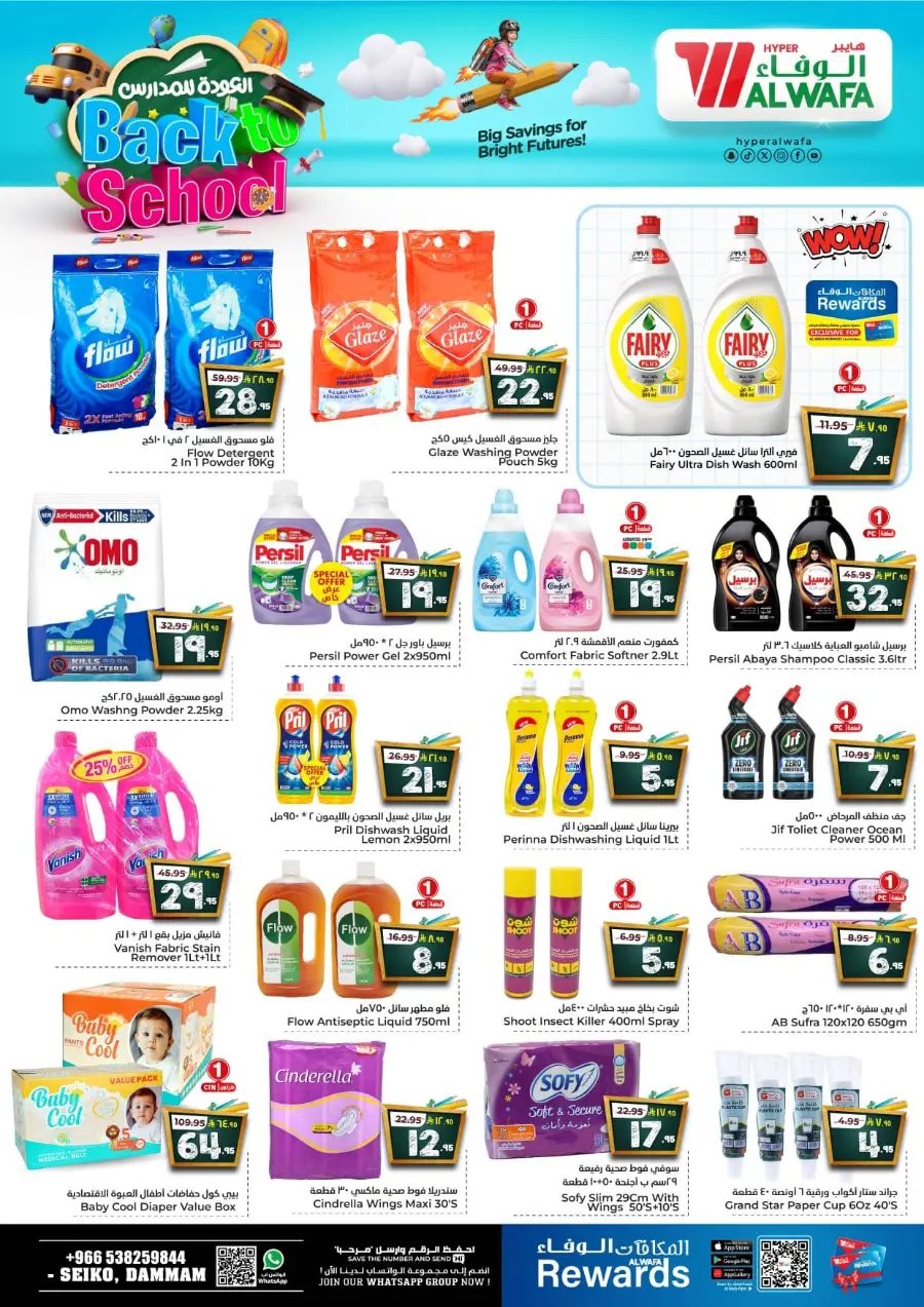 Back to School Offers – Best Deals Inside In Al Wafa Hypermarket undefined