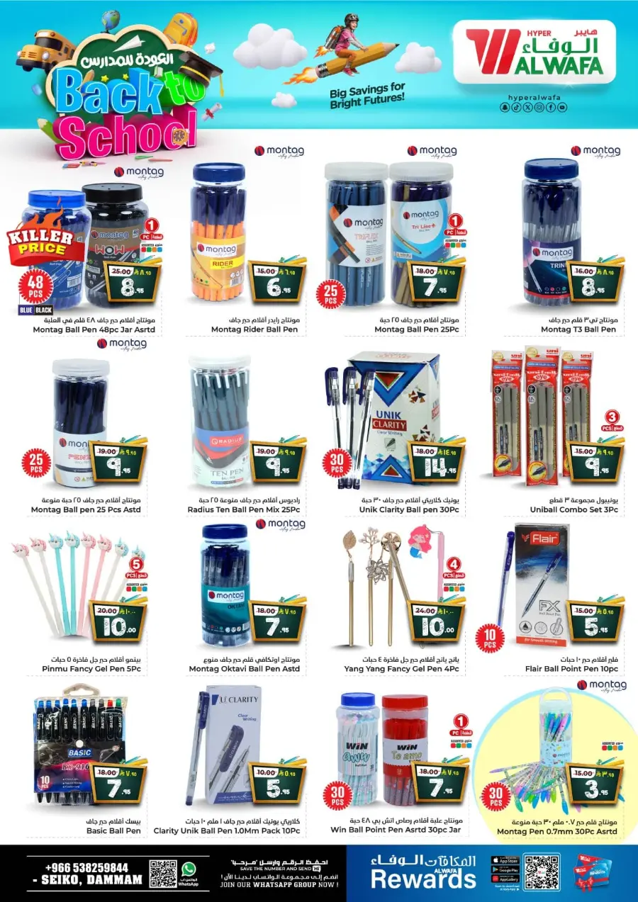 Back to School Offers – Best Deals Inside In Al Wafa Hypermarket undefined