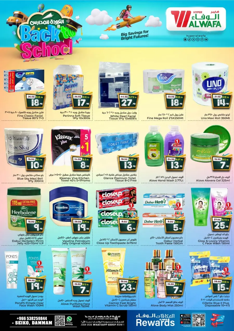 Back to School Offers – Best Deals Inside In Al Wafa Hypermarket undefined