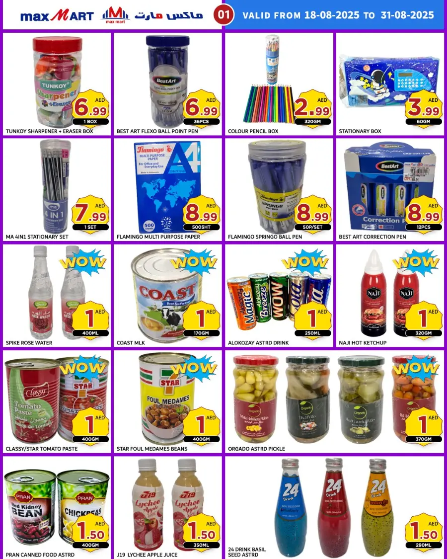 Back to school In Max Mart Sharjah / Ajman