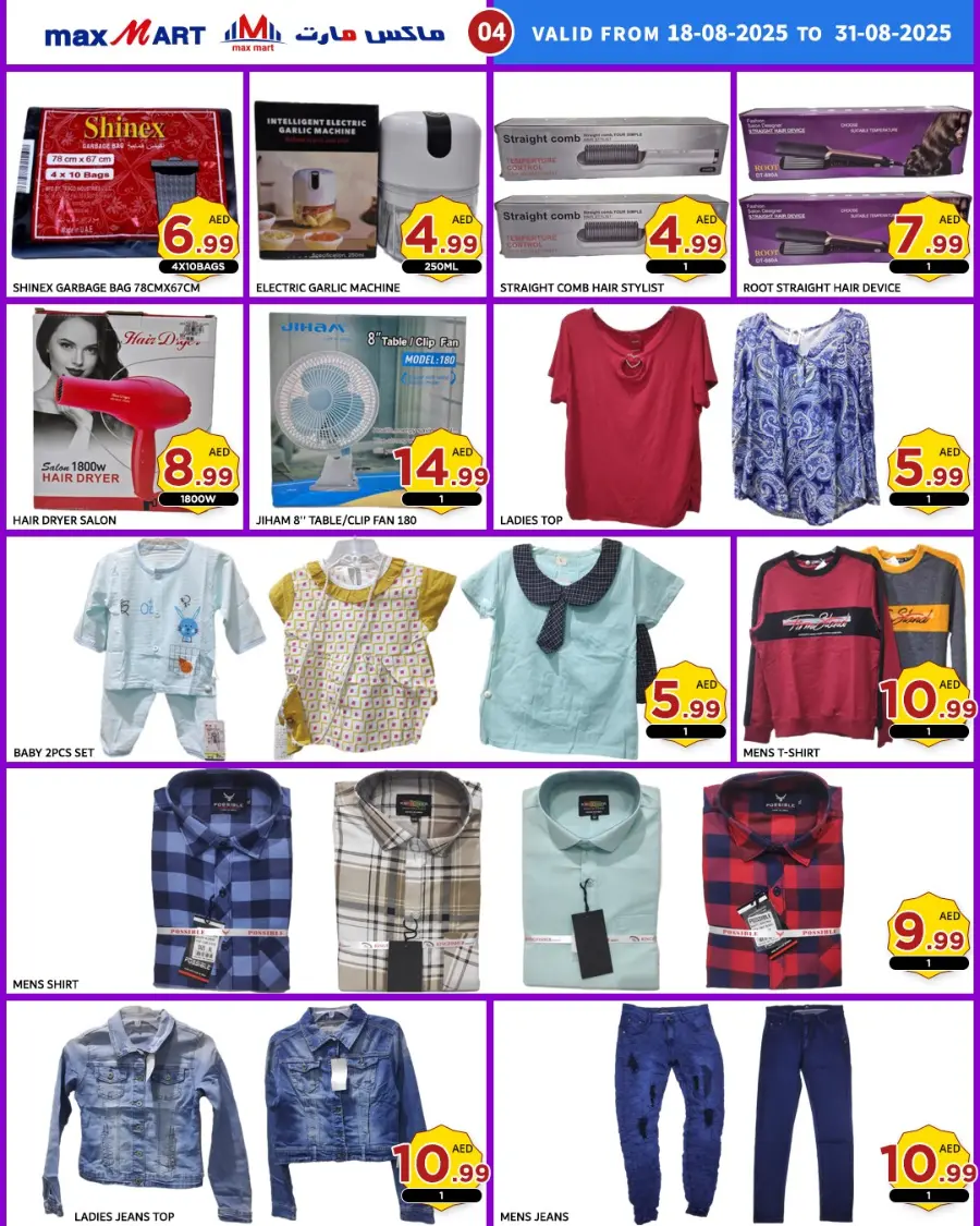 Back to school In Max Mart Sharjah / Ajman