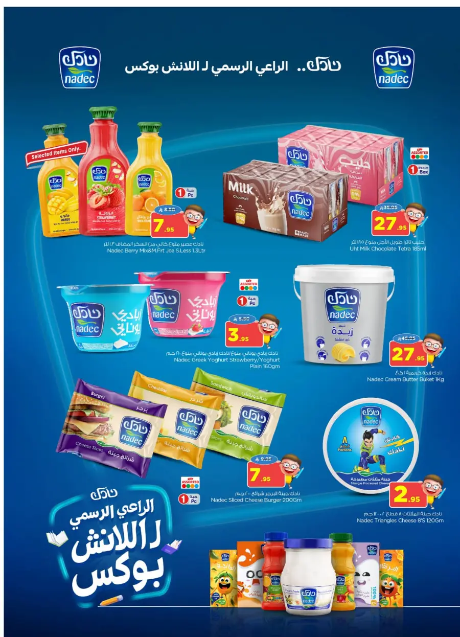 Back to School Offers – Best Deals Inside In Nesto Hypermarket undefined