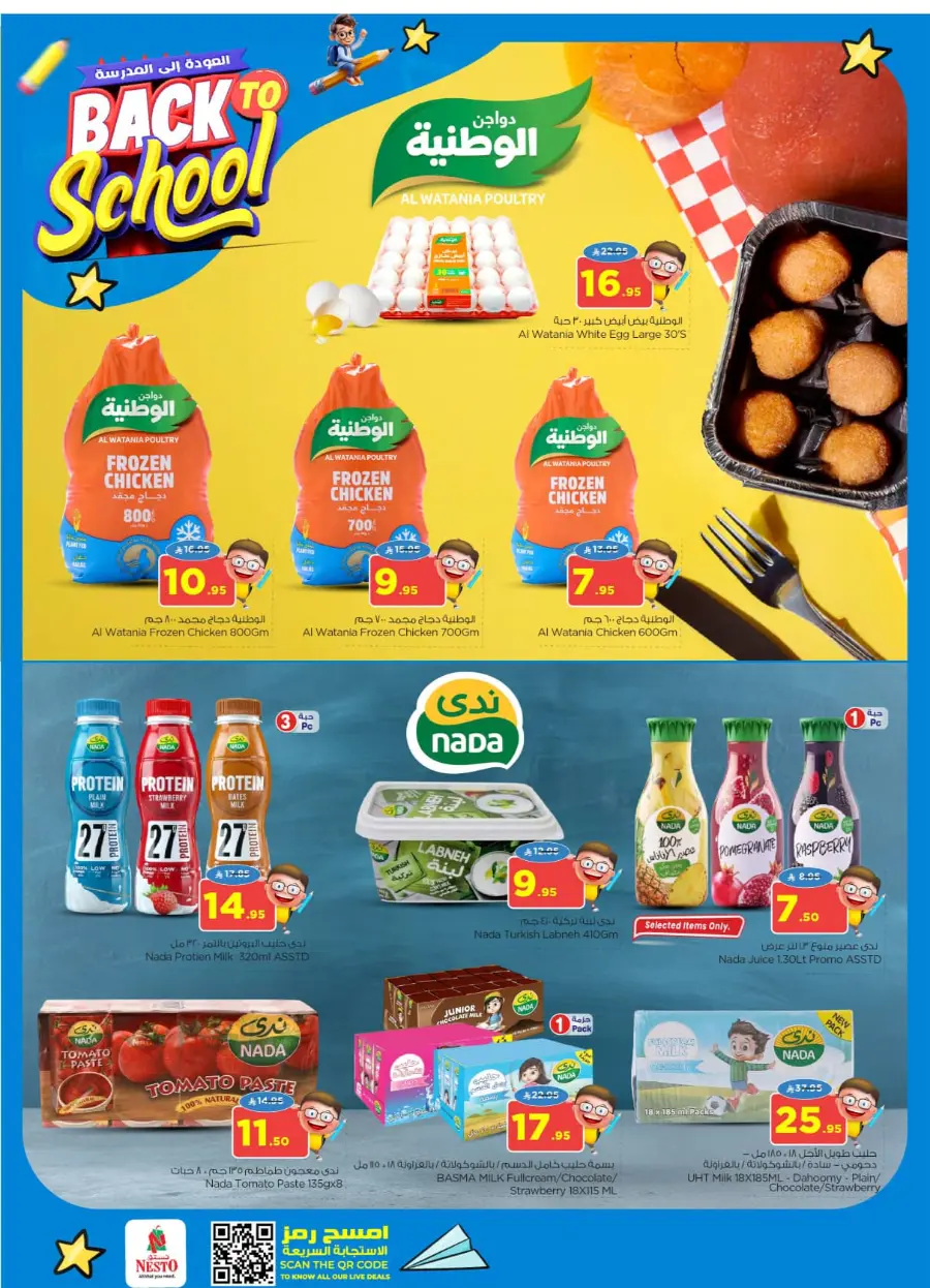 Back to School Offers – Best Deals Inside In Nesto Hypermarket undefined