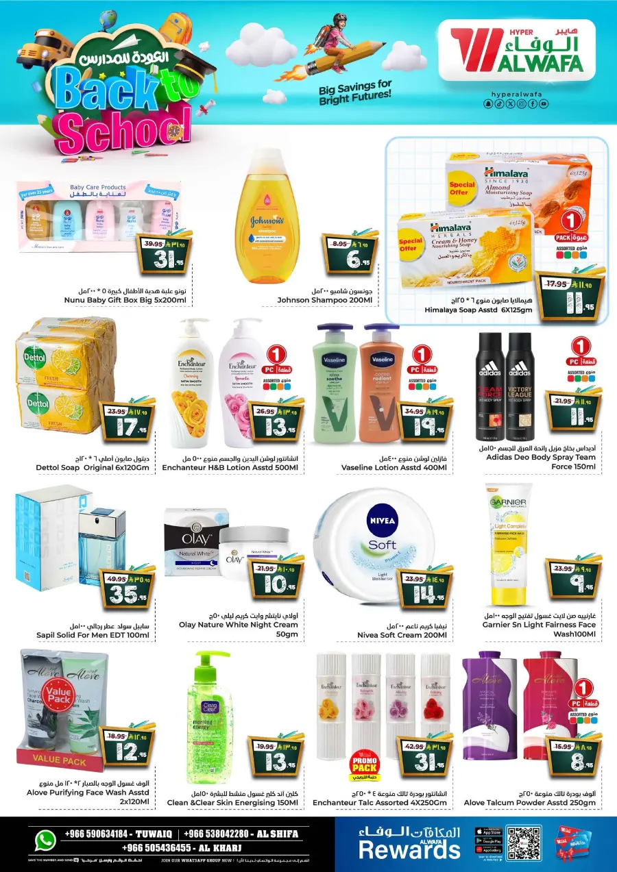 Back to School Offers – Best Deals Inside In Al Wafa Hypermarket undefined