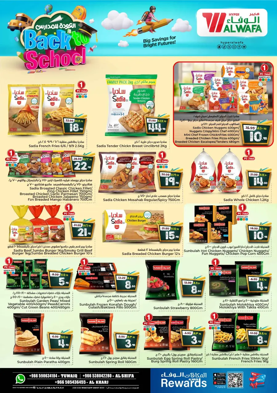 Back to School Offers – Best Deals Inside In Al Wafa Hypermarket undefined