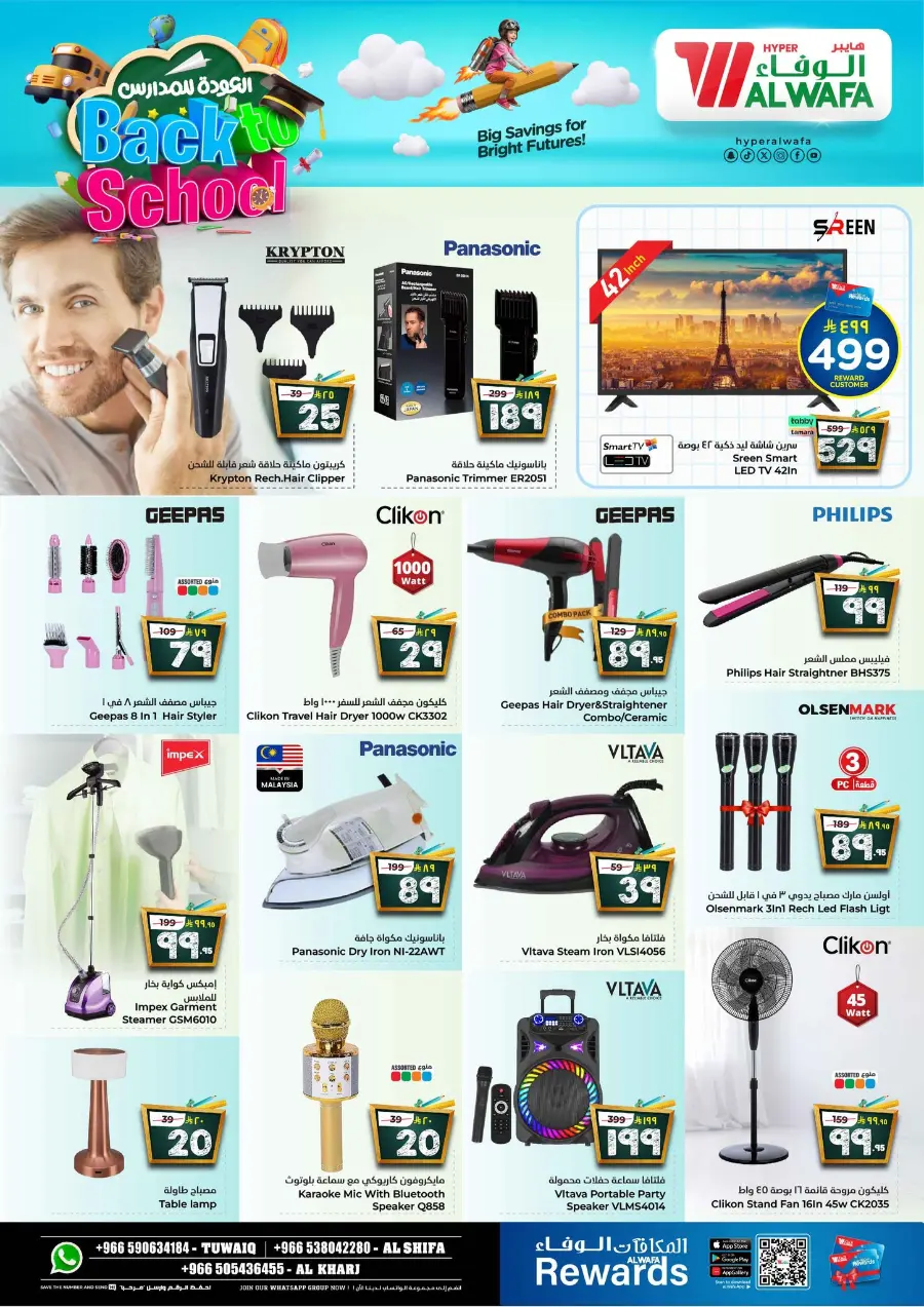 Back to School Offers – Best Deals Inside In Al Wafa Hypermarket undefined