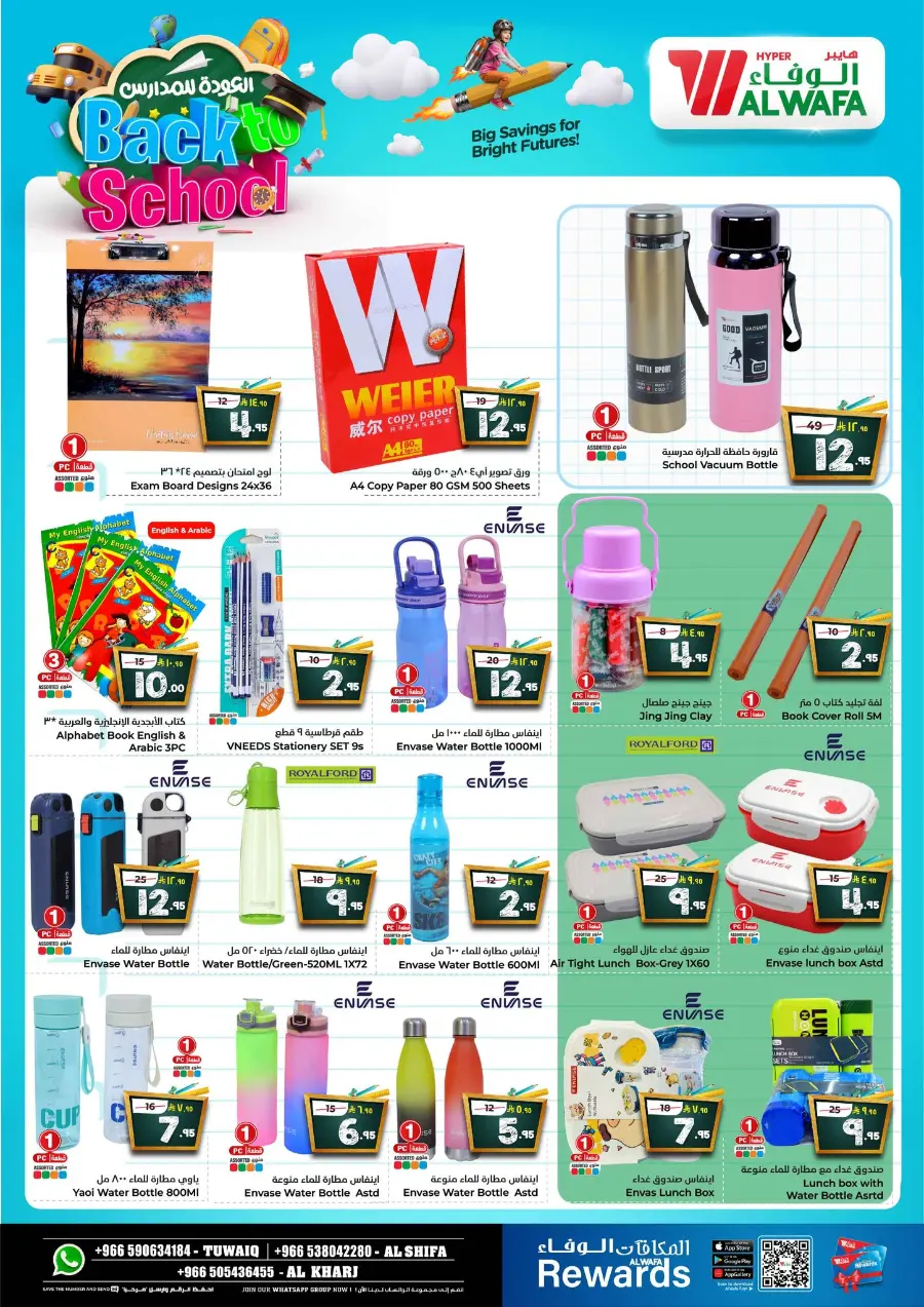 Back to School Offers – Best Deals Inside In Al Wafa Hypermarket undefined
