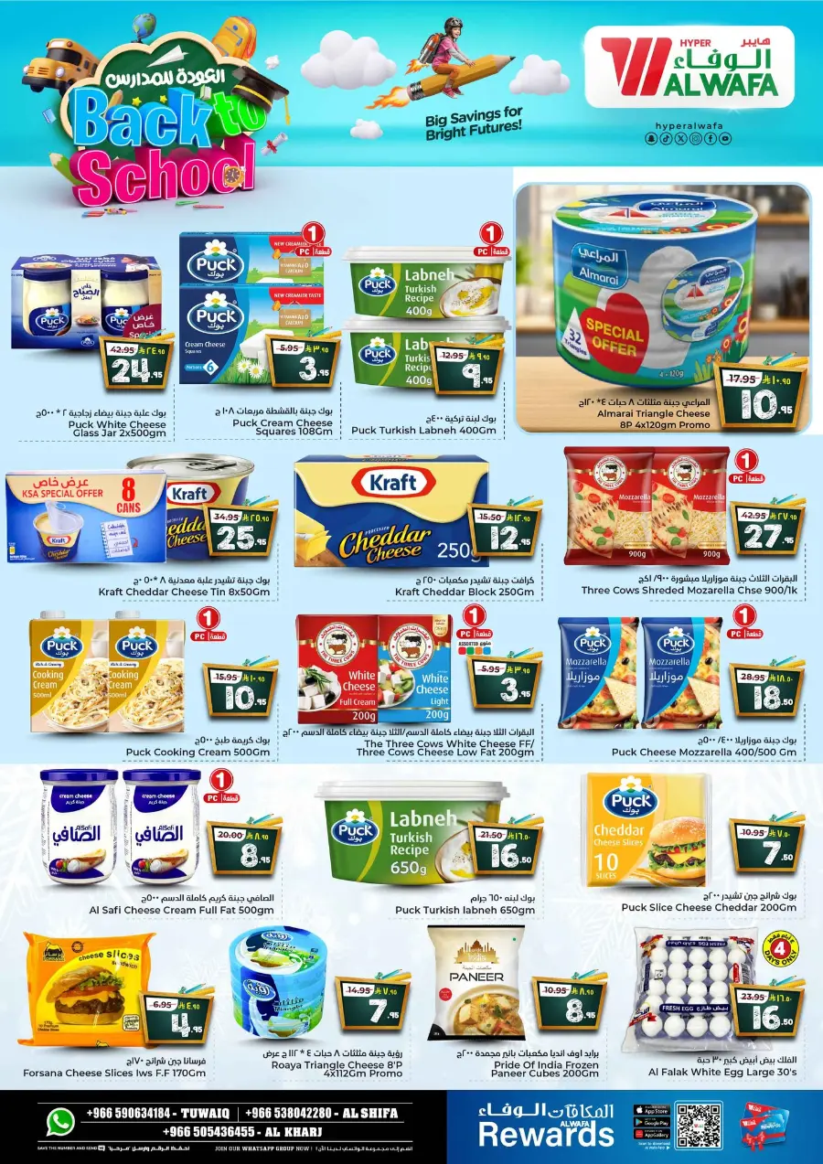 Back to School Offers – Best Deals Inside In Al Wafa Hypermarket undefined