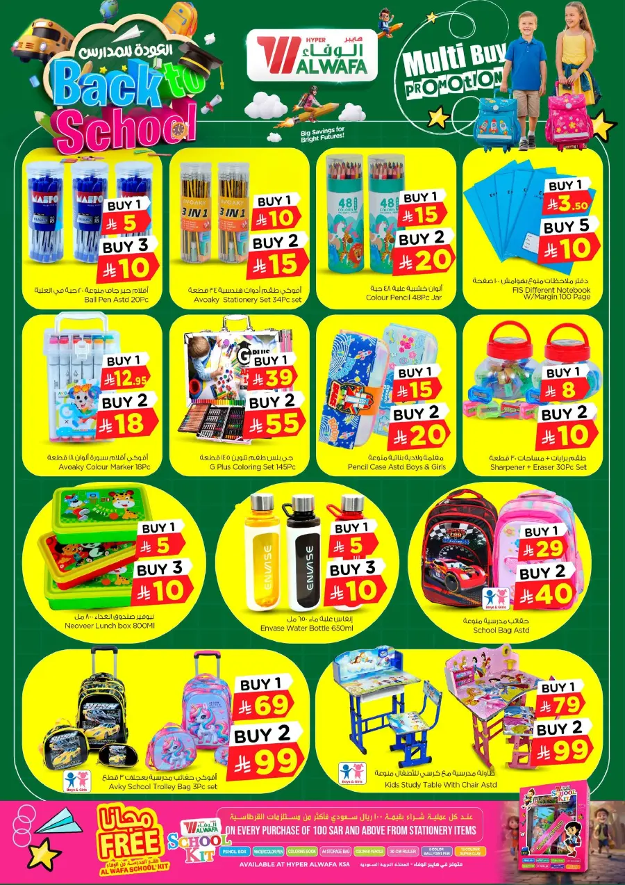 Back to School Offers – Best Deals Inside In Al Wafa Hypermarket undefined