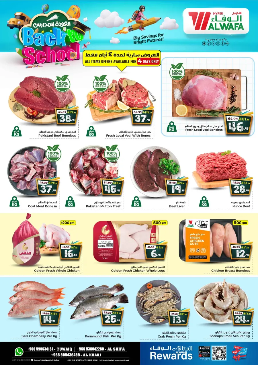 Back to School Offers – Best Deals Inside In Al Wafa Hypermarket undefined