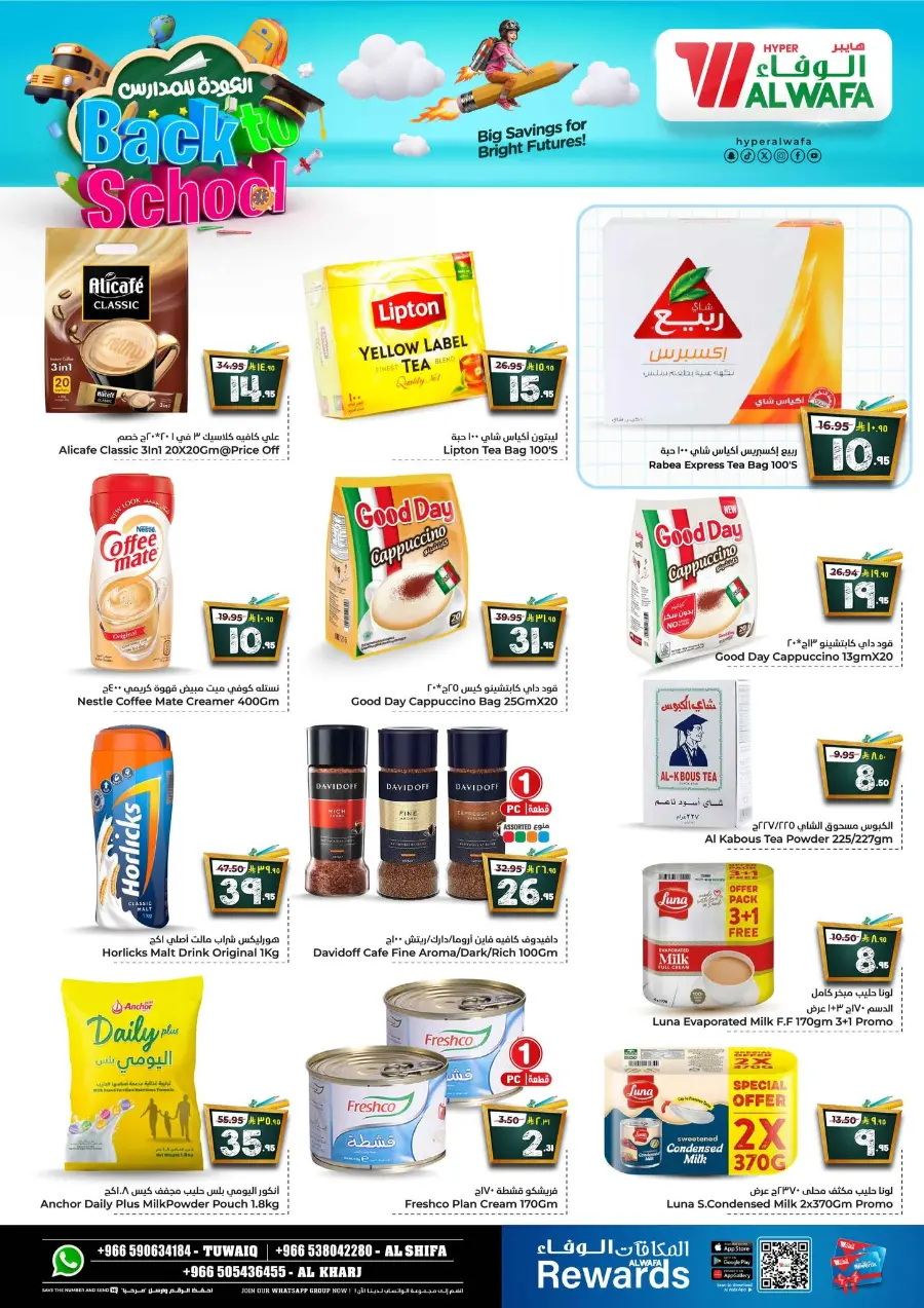 Back to School Offers – Best Deals Inside In Al Wafa Hypermarket undefined