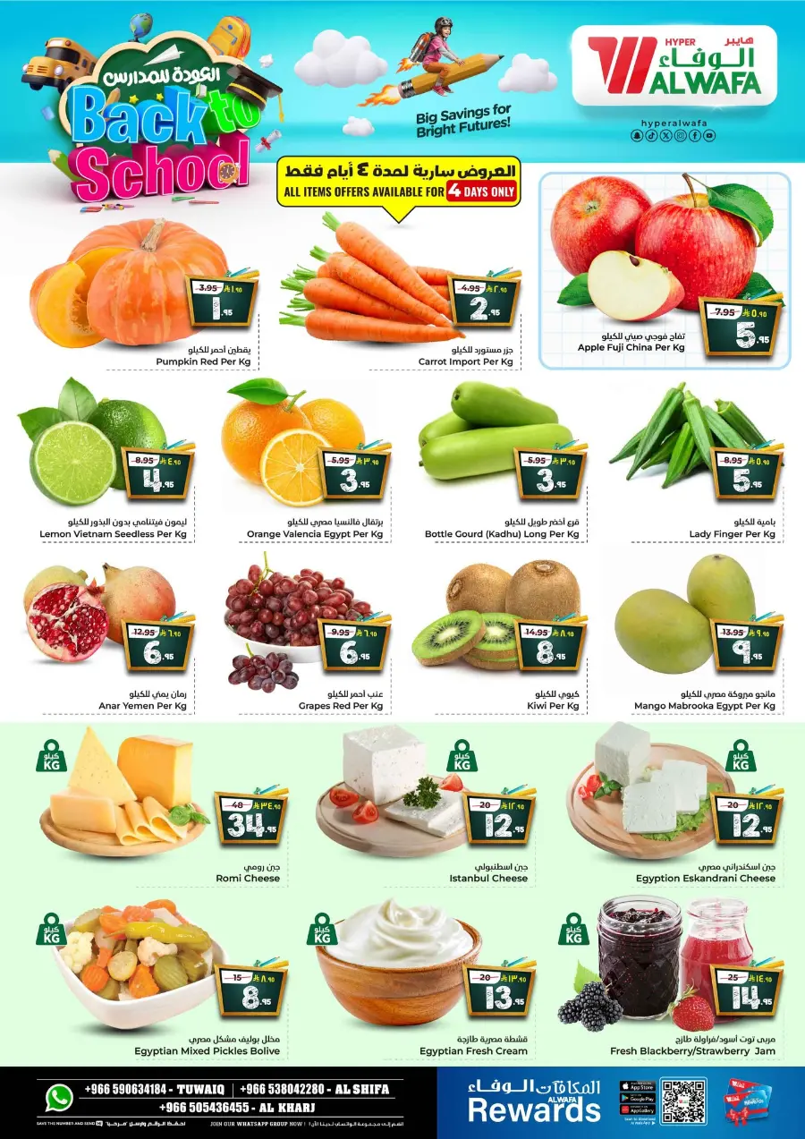 Back to School Offers – Best Deals Inside In Al Wafa Hypermarket undefined