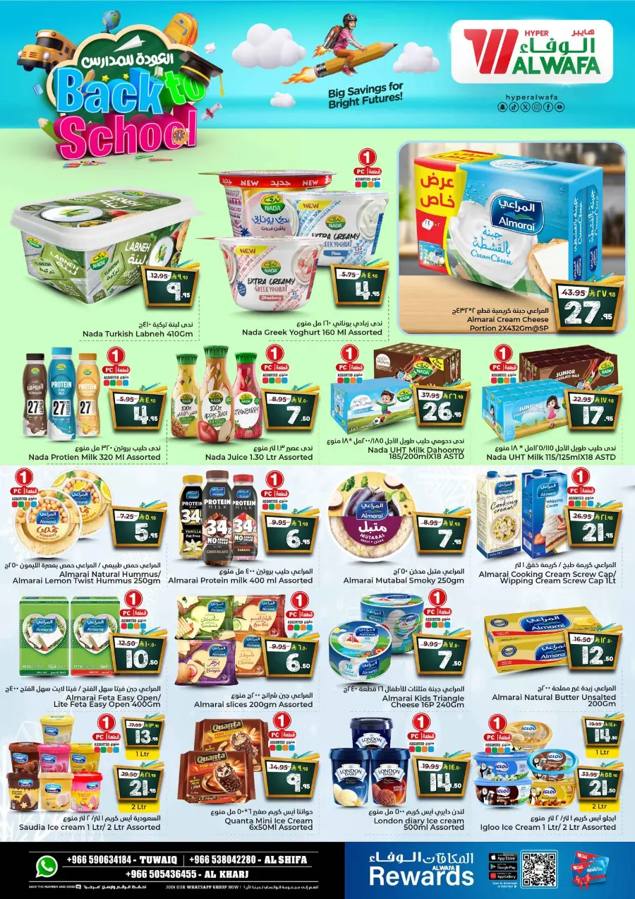 Back to School Offers – Best Deals Inside In Al Wafa Hypermarket undefined