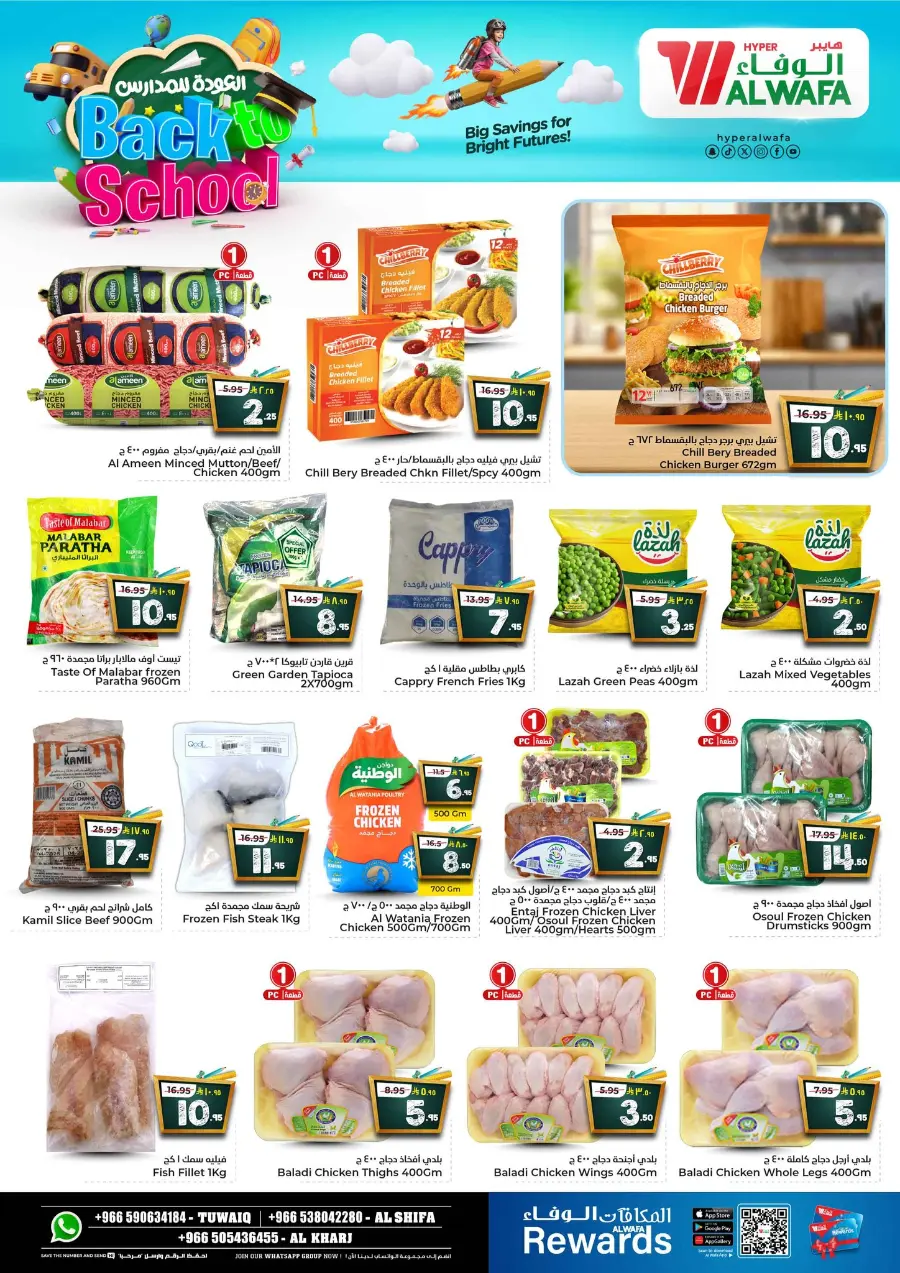 Back to School Offers – Best Deals Inside In Al Wafa Hypermarket undefined