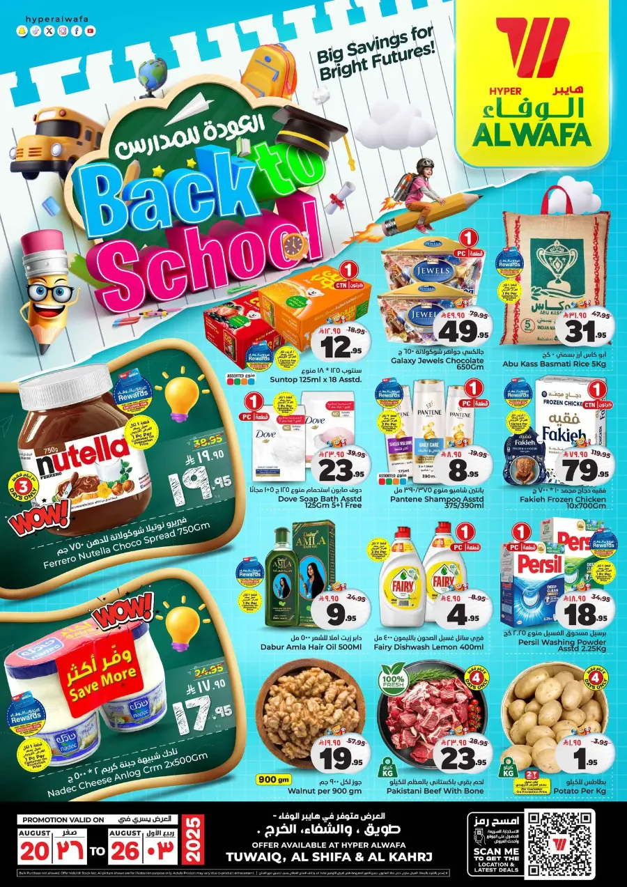 Back to School Offers – Best Deals Inside In Al Wafa Hypermarket undefined
