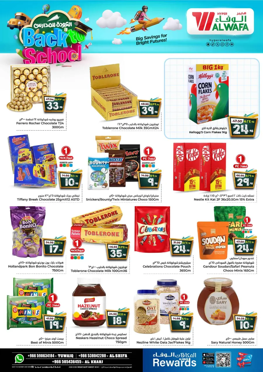 Back to School Offers – Best Deals Inside In Al Wafa Hypermarket undefined