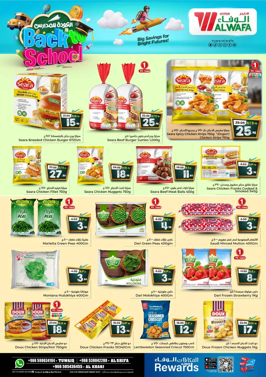 Back to School Offers – Best Deals Inside In Al Wafa Hypermarket undefined