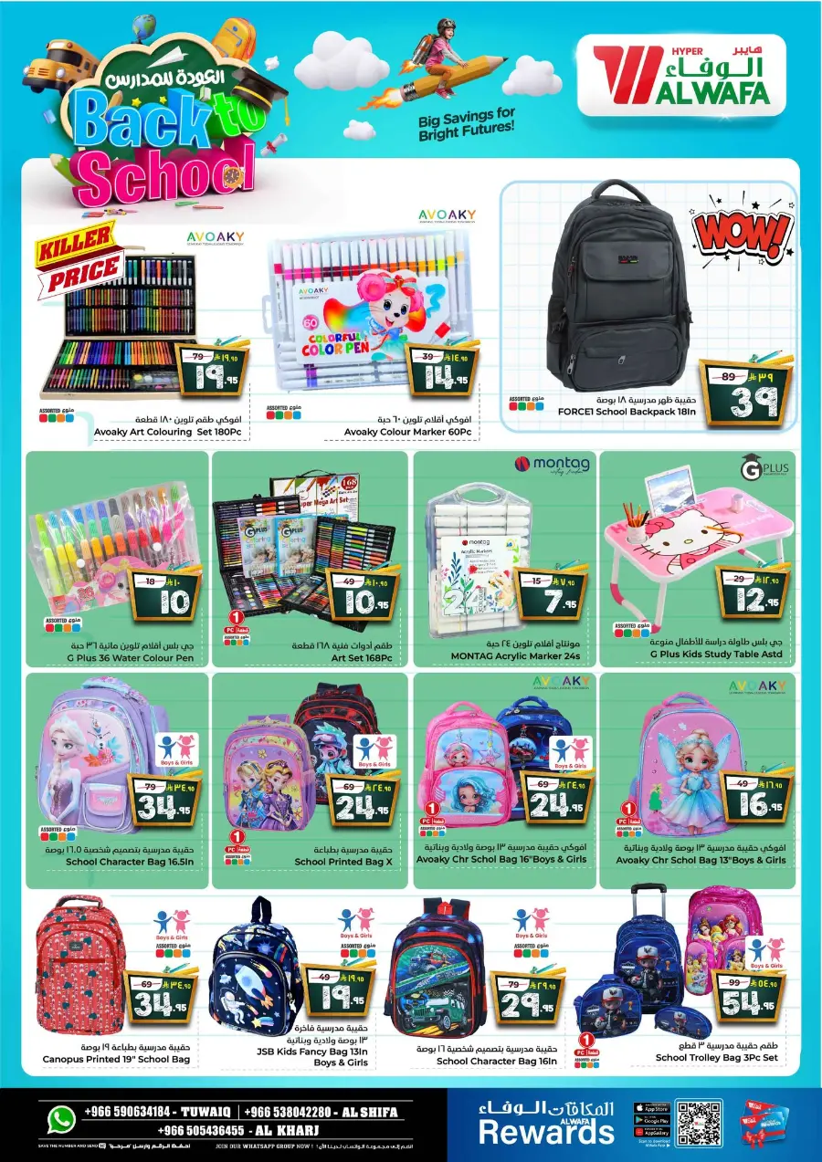 Back to School Offers – Best Deals Inside In Al Wafa Hypermarket undefined