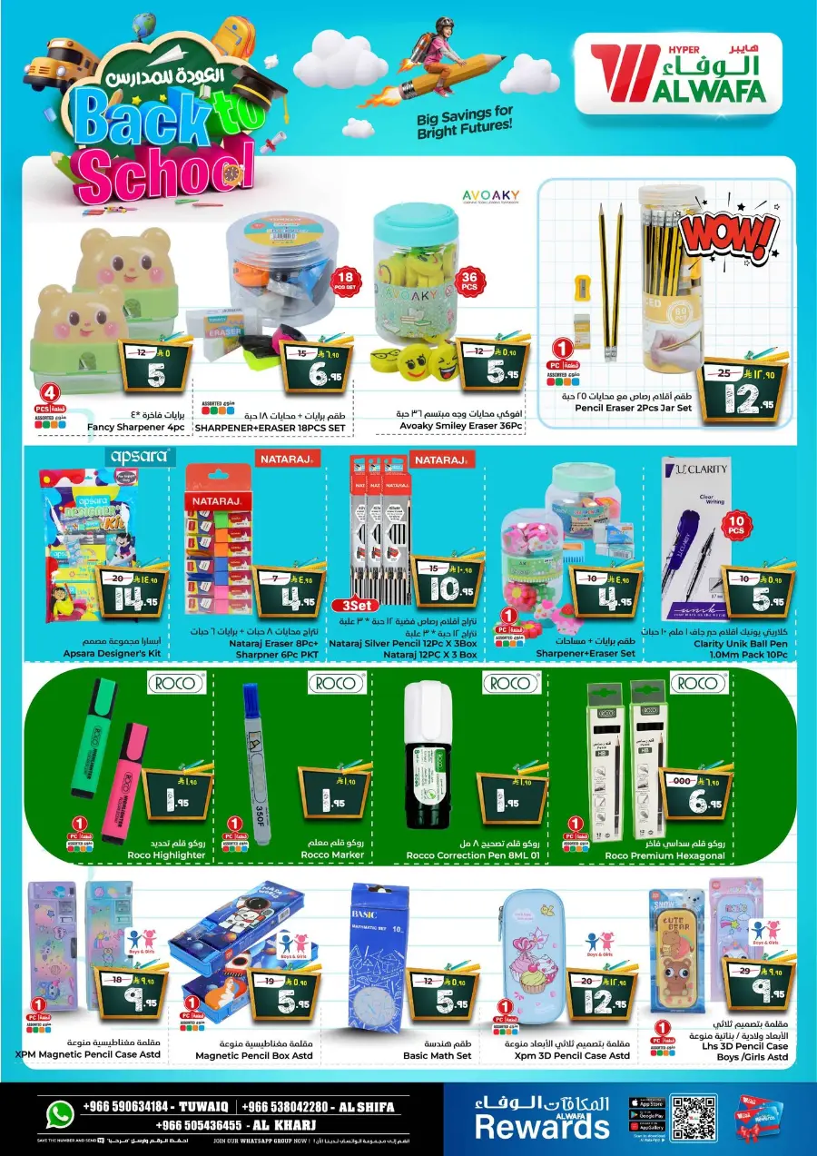 Back to School Offers – Best Deals Inside In Al Wafa Hypermarket undefined