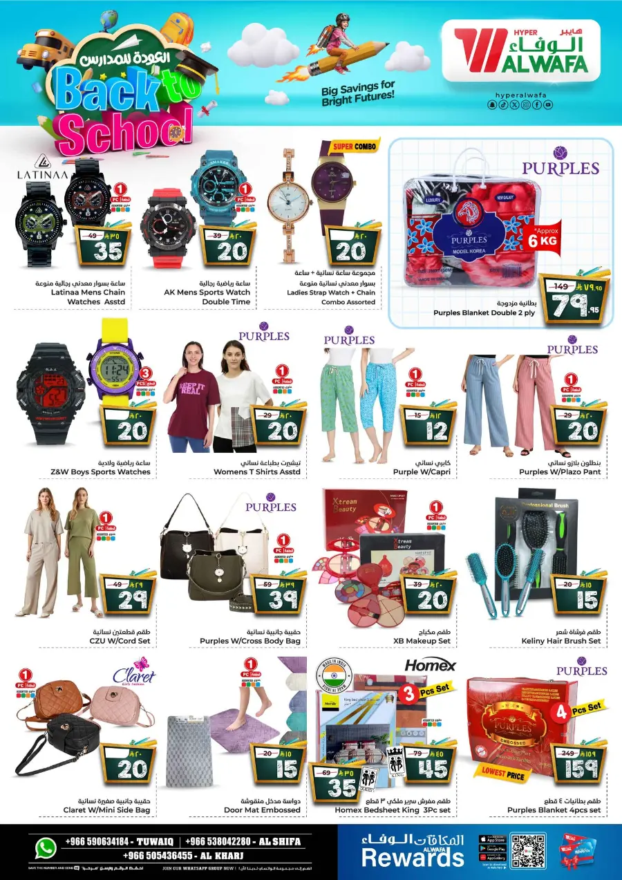 Back to School Offers – Best Deals Inside In Al Wafa Hypermarket undefined