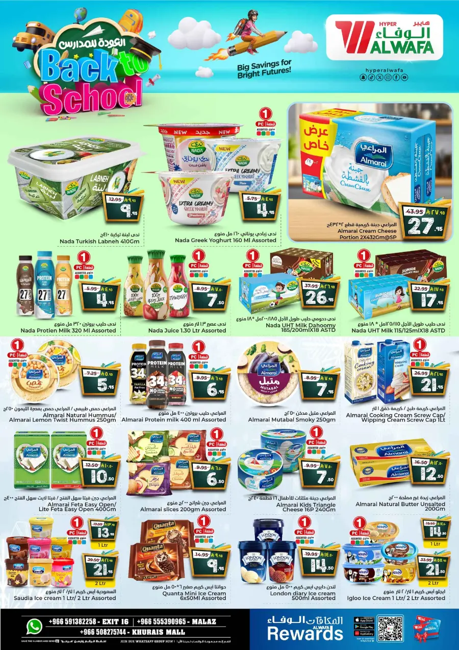 Back to School Offers – Best Deals Inside In Al Wafa Hypermarket undefined