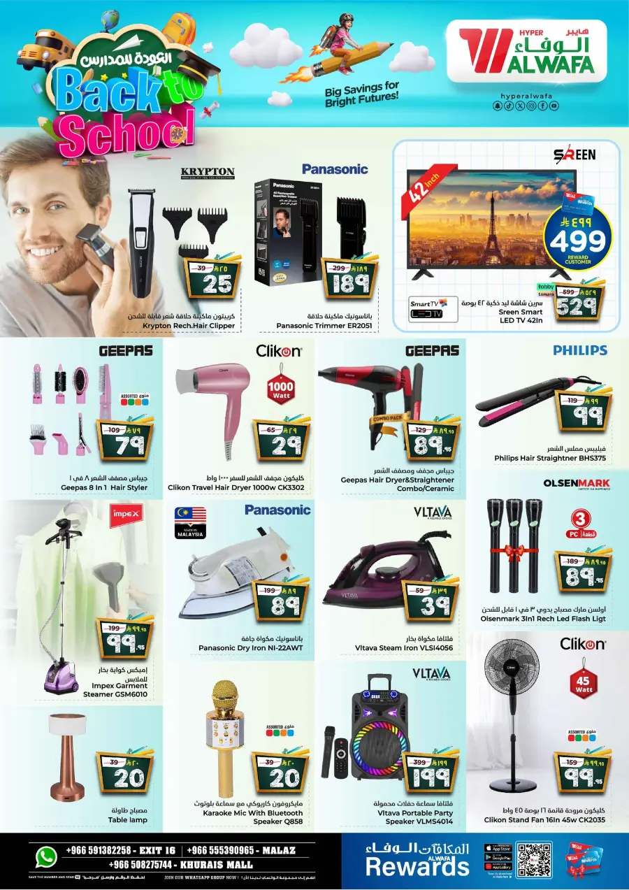 Back to School Offers – Best Deals Inside In Al Wafa Hypermarket undefined