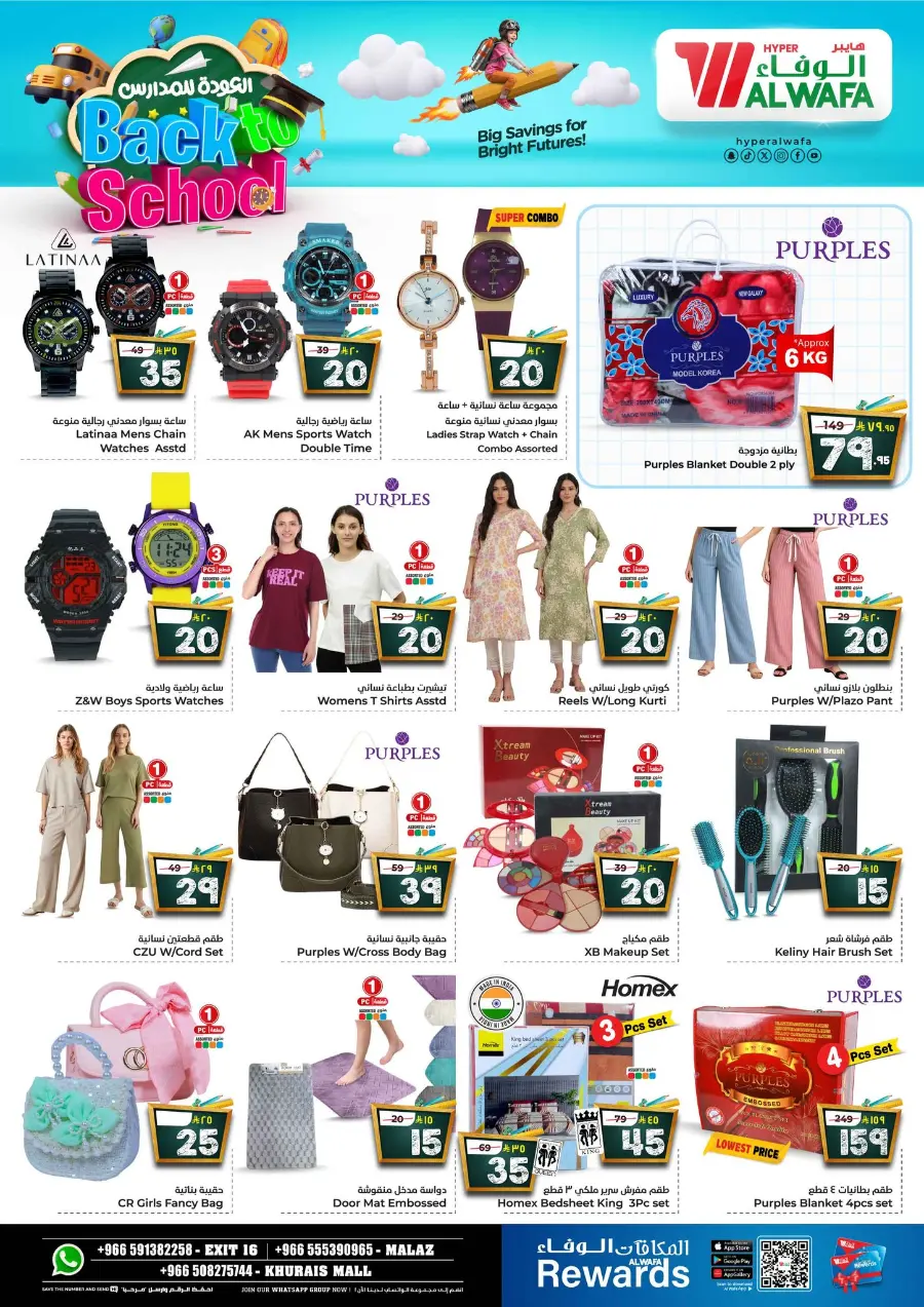Back to School Offers – Best Deals Inside In Al Wafa Hypermarket undefined